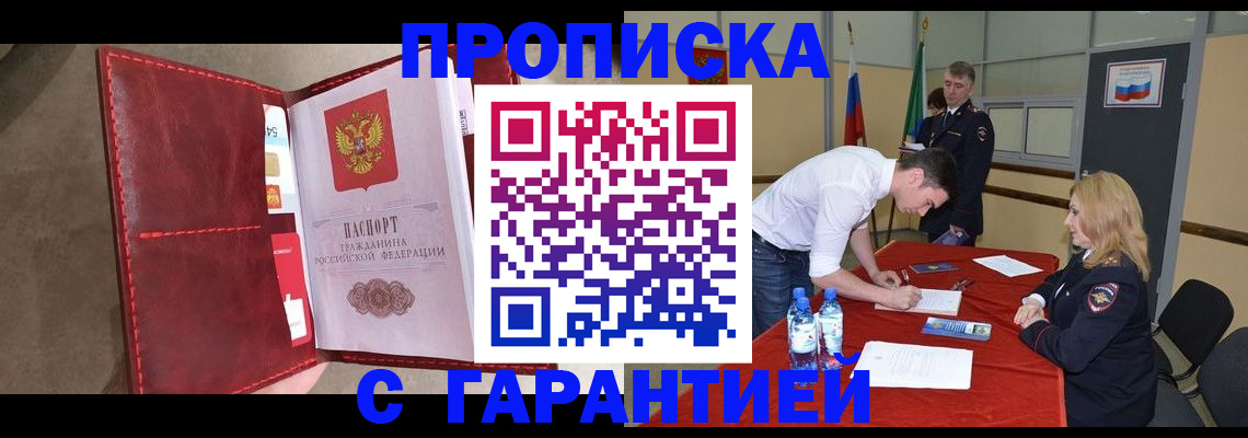 временная регистрация адрес в Джанкое