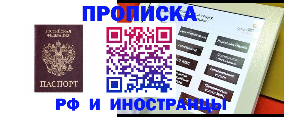 временная регистрация для всех в Джанкое