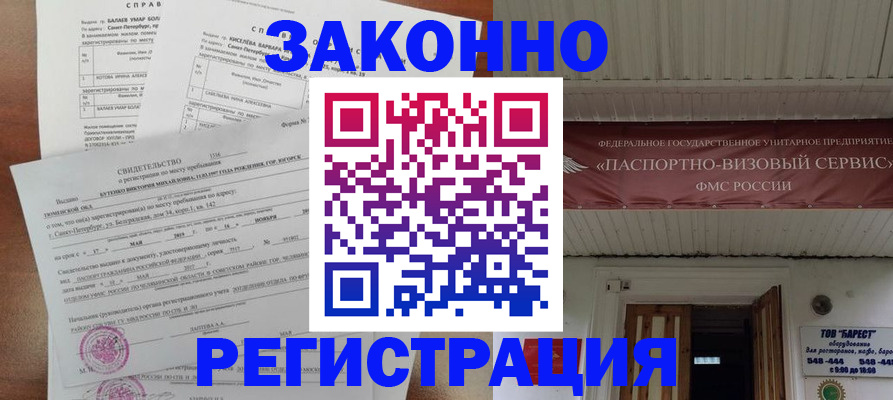 временная регистрация 2025 в Джанкое