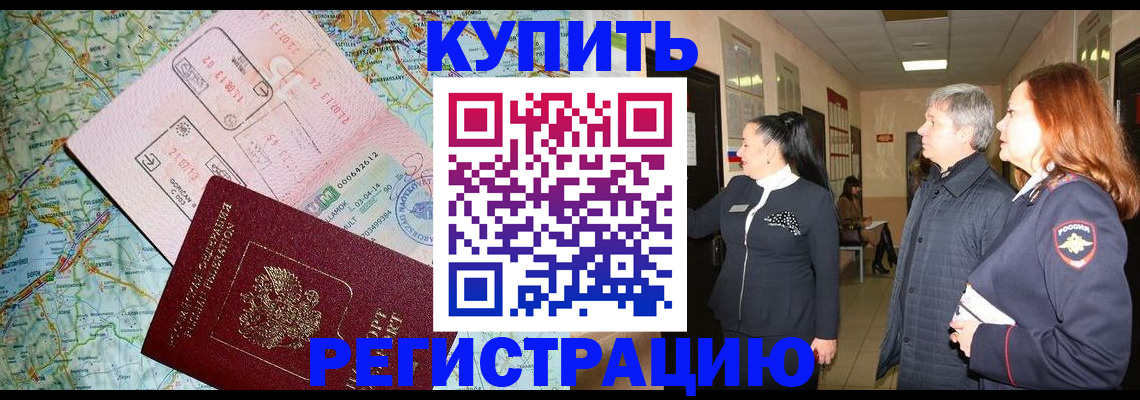 прописка от собственника в Джанкое