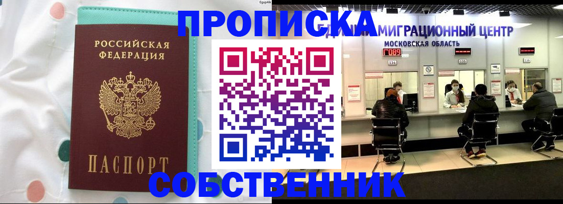 прописка в квартире в Джанкое